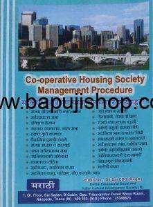 housing society management in marathi