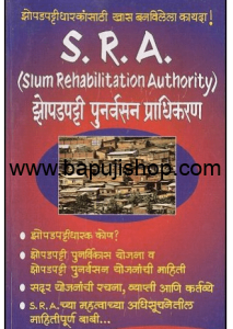 Get SRA book in Marathi from Mumbai shop. The book is about rules of Slum Rehabilitation Act in Marathi