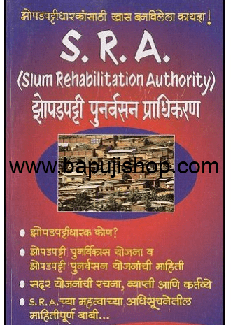 Get SRA book in Marathi from Mumbai shop. The book is about rules of Slum Rehabilitation Act in Marathi