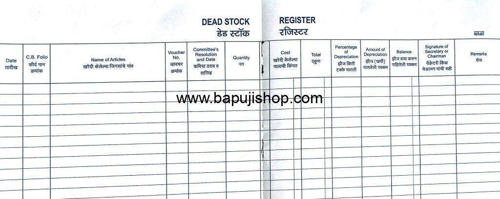 Dead stock register format