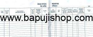 Dead stock register format