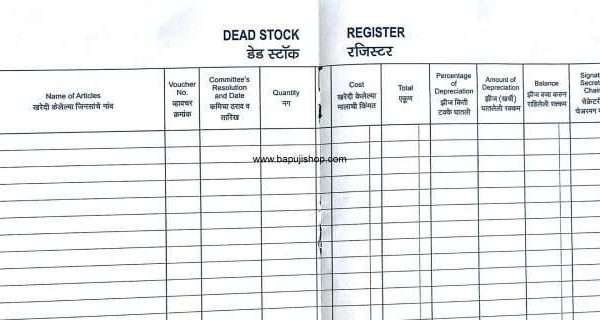 Dead stock register format