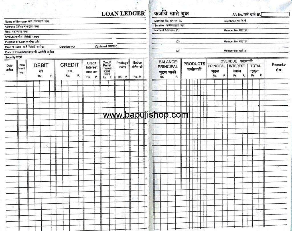 Loan Ledger (Karza che khaate book) register account book for Housing, Credit Society, Trusts, Union