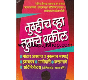 law guide book in Marathi in Mumbai