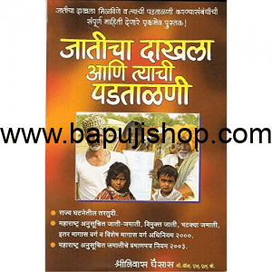 Caste certificate and it's scrutiny_MP