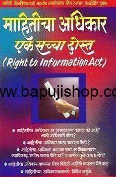 RTI book Marathi