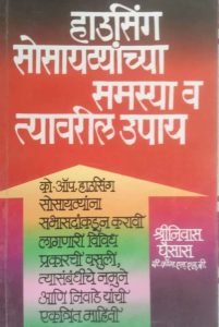 housing society book Marathi in Mumbai