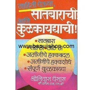 satbara book in Mumbai
