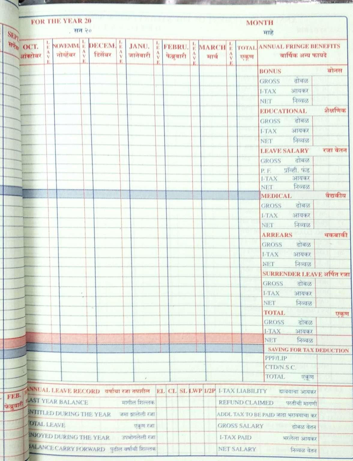 Salary Pass book ( पगार नंद पुस्तिका ) - Image 3